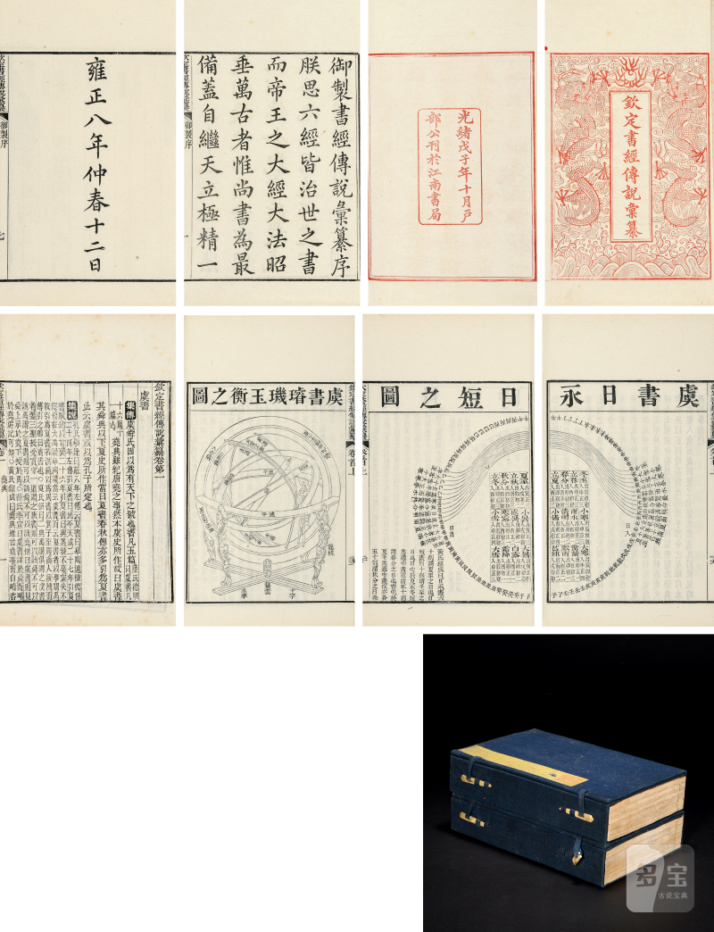 钦定书经传说汇纂二十一卷首二卷 - 图2